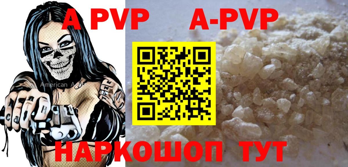 APVP  Нерюнгри  APVP кристаллы  Альфа ПВП мука 