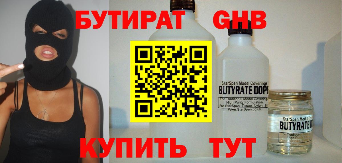 Бутират бутандиол  Нерюнгри 