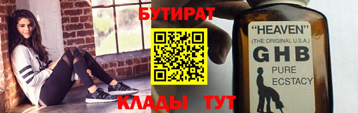 Бутират оксибутират  Вход с VPN  Нерюнгри 