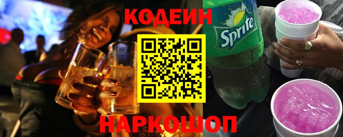 Кодеин напиток Lean (лин)  Кодеин напиток Lean (лин)  Вход с VPN  Нерюнгри 