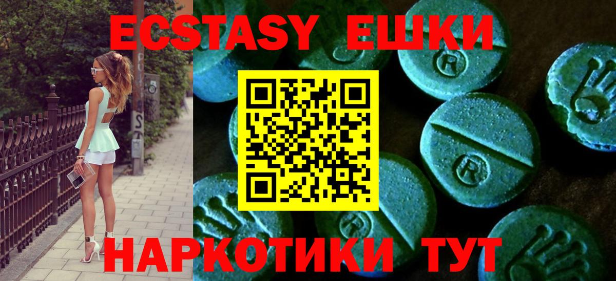 ЭКСТАЗИ 300 mg  Ecstasy  Ecstasy 250 мг  Нерюнгри 