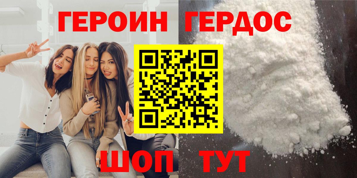ГЕРОИН белый Нерюнгри