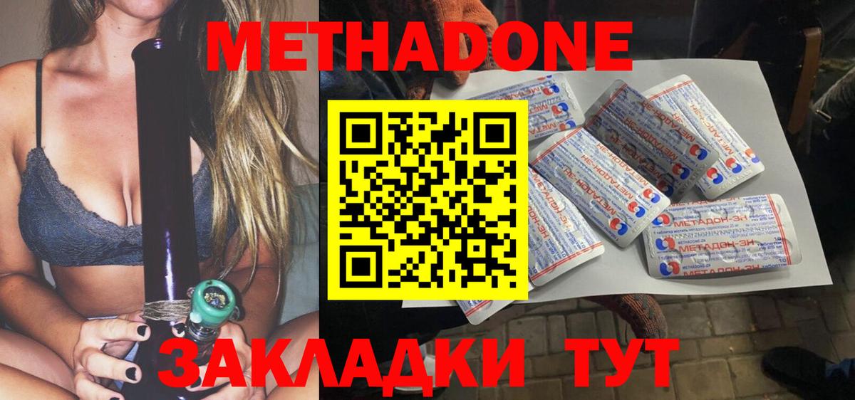 МЕТАДОН methadone  Вход с VPN  Нерюнгри  МЕТАДОН VHQ 