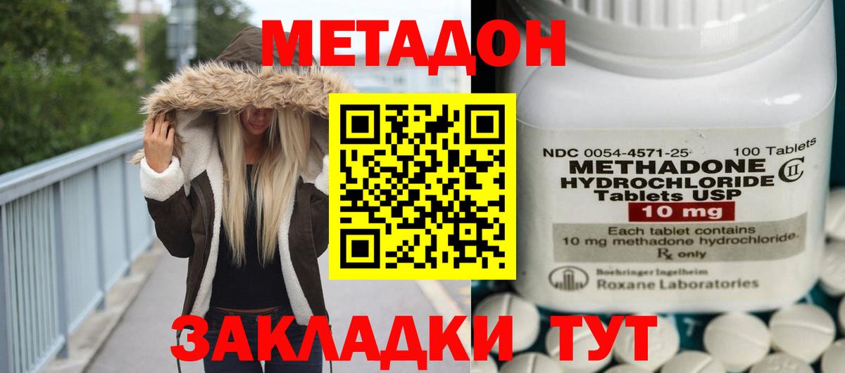 МЕТАДОН Нерюнгри