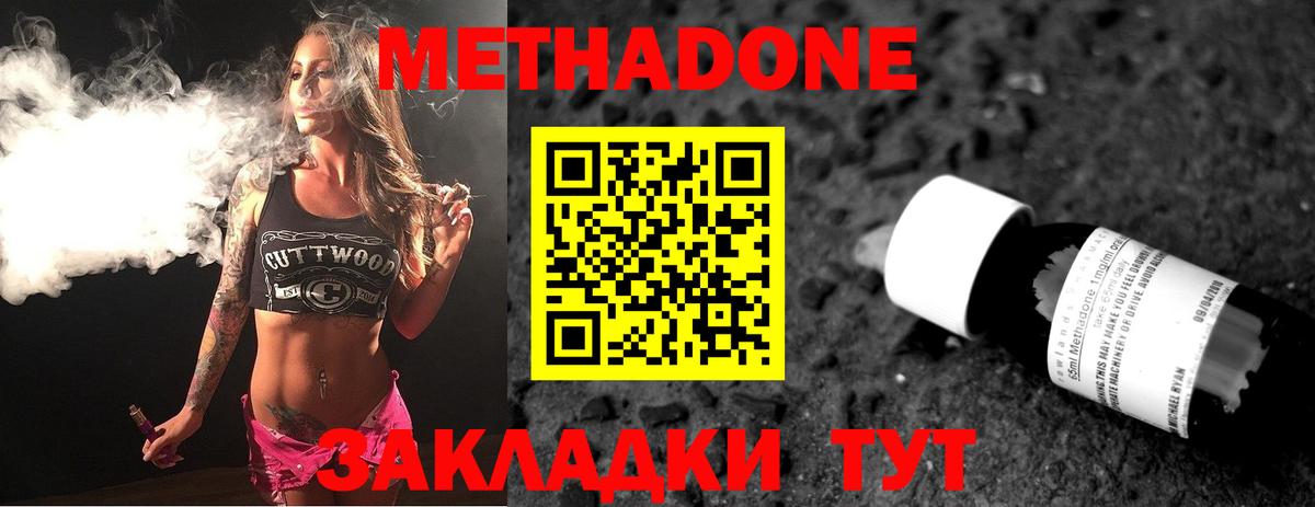 Метадон кристалл Нерюнгри